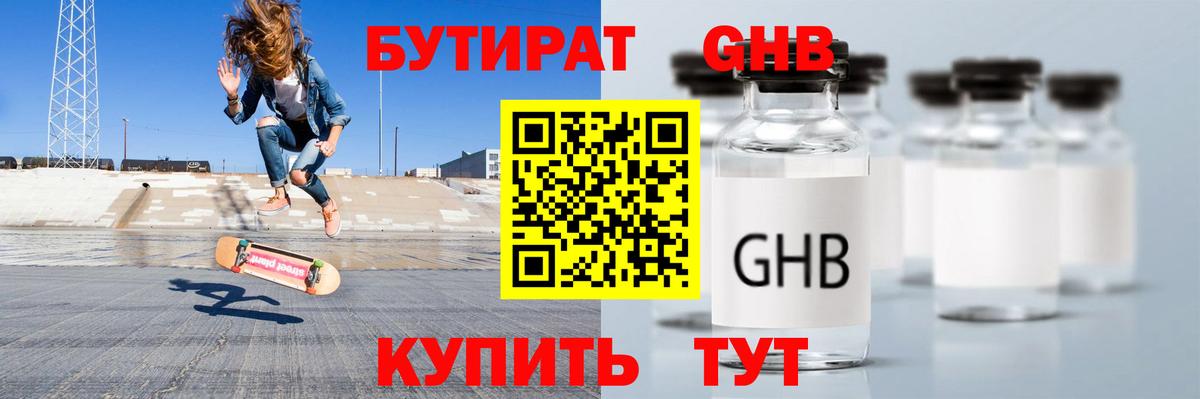 Бутират вода Бузулук