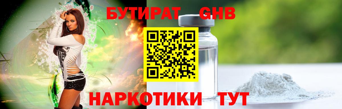 Бузулук  БУТИРАТ  Вход с VPN  Бутират 99% 