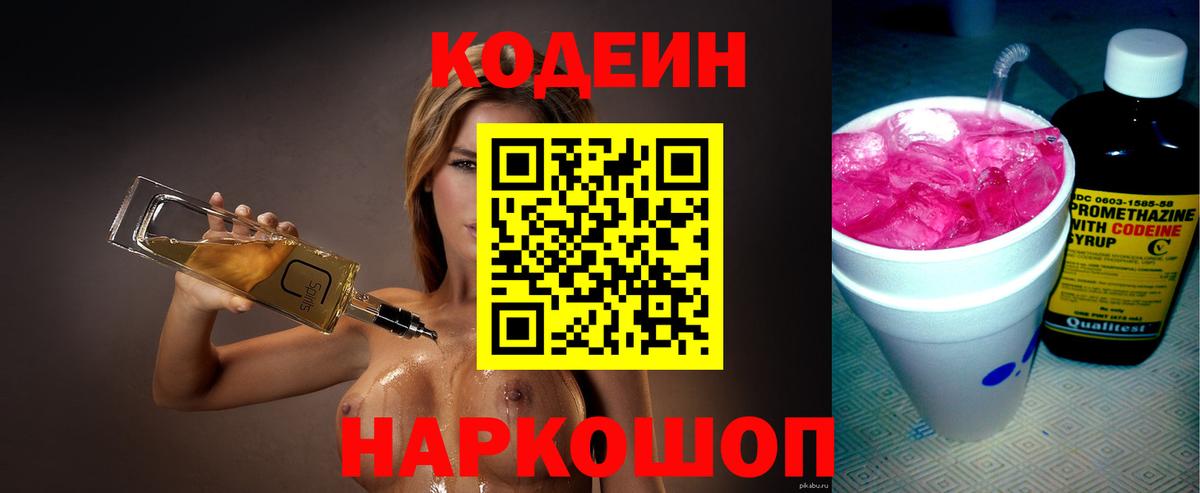 Бузулук  Кодеин Purple Drank  Вход с VPN 