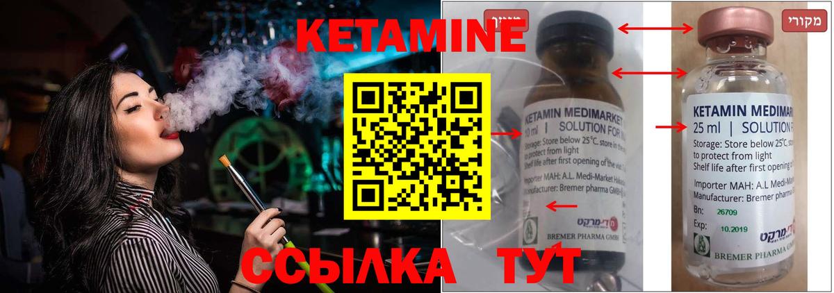 КЕТАМИН VHQ Бузулук